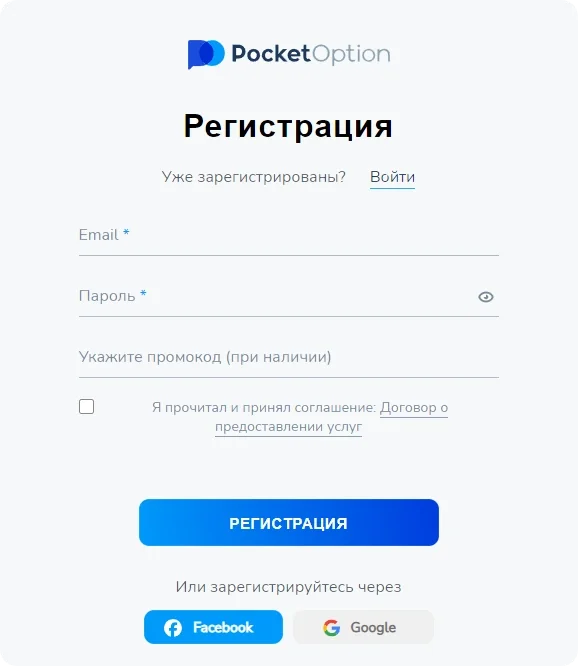 Процесс регистрации аккаунта на платформе Pocket Option