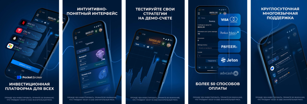 Процесс скачивания приложения Pocket Option на мобильные и ПК